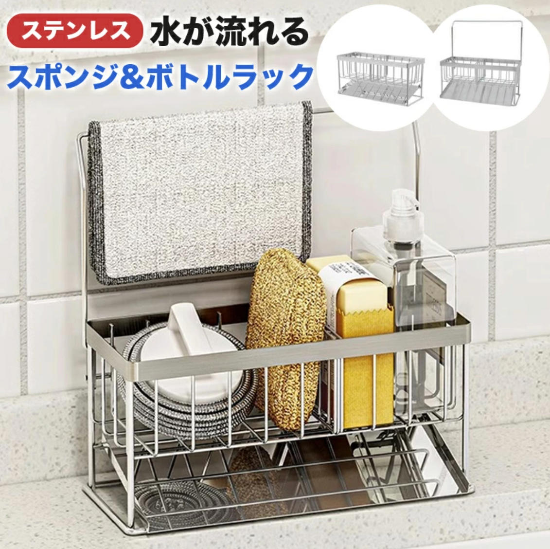 ＼クーポンで1,736円／ スポンジホルダー スポンジ置き スポン たわし入れ 水が流れるスポンジラック 可動式仕切り ステンレス製 錆び防止 ボトルホルダー 洗剤置き たわしホルダー スポンジ収納 水まわり用品