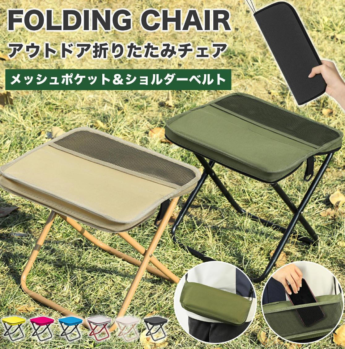 Rakuten - 【10日限定全品25％OFFクーポン】 アウトドア チェア 折りたたみ椅子 コンパクト 折り畳みチェア アウトドア 折り畳み椅子 ポータブル 持ち運び キャンプ 山登り バーベキュー 釣り ピクニック ミニ アウトドアチェア 折り畳み いす 軽い 小さい 収納袋付 万博