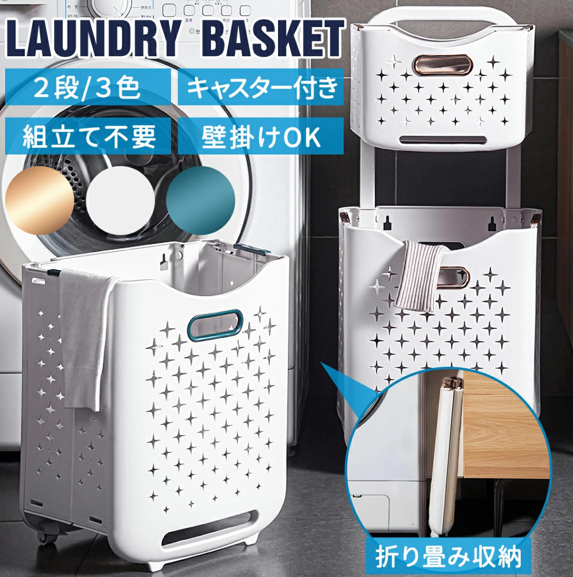 ランドリーバスケット 折りたたみ 洗濯カゴ キャスター 2段 スリム 洗濯物入れ 大容量 壁掛け 耐荷重5kg 大きめ メッシュ 縦型 ランドリー収納 おしゃれ 洗面所 お風呂 新生活 収納用品