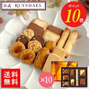 ロイスダール ロンジェ 1000円 10個セット ポイント10倍【送料無料 お菓子 クッキー 焼き菓子 洋菓子 手土産 プチギフト プレゼント お返し 菓子折り 内祝い お礼 ご挨拶 お祝い 粗品 お配り おまとめ お配り 個包装 のし リボン 手提げ付き 百貨店 お取り寄せ スイーツ】 その1