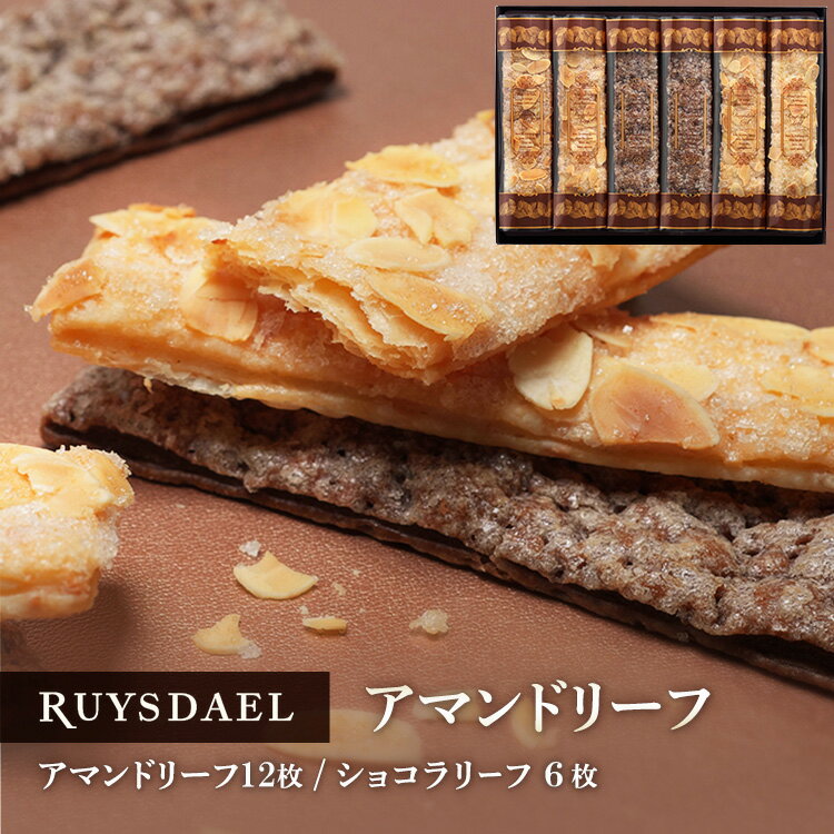 お中元 父の日 ギフト スイーツ お菓子 RUYSDAEL 