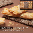 母の日 ギフト スイーツ お菓子 RUYSDAEL (ロイスダール) アマンドリーフ 18枚 (アマンドリーフ×12枚 ショコラリーフ×6枚) 【パイ リーフパイ スティックパイ アーモンド ショコラ 個包装 のし リボン 手提げ 1500円】