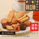 母の日 送料無料 ギフト スイーツ お菓子 RUYSDAEL (ロイスダール) ロイスダールセット 83枚 (アマンドリーフ×20枚、クッキー9種計63枚 ) ...