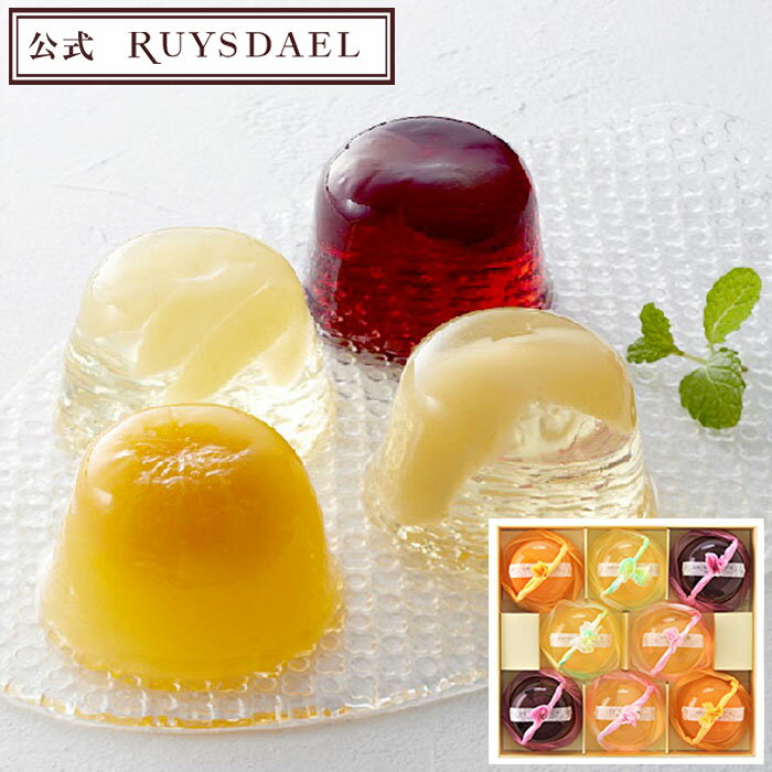 涼果の恵み[RUYSDAEL]【敬老の日 お中元 ギフト お菓子 フルーツ ゼリー 水菓子 洋菓子 スイーツ 詰め合わせ 贈答品 手土産 プレゼント お返し お祝い 挨拶 内祝い 結婚祝い 引き出物 出産内祝い 誕生日 お供え 人気 厳選 国産果実 桃 洋酒 個包装 3000円 暑中 残暑御見舞】