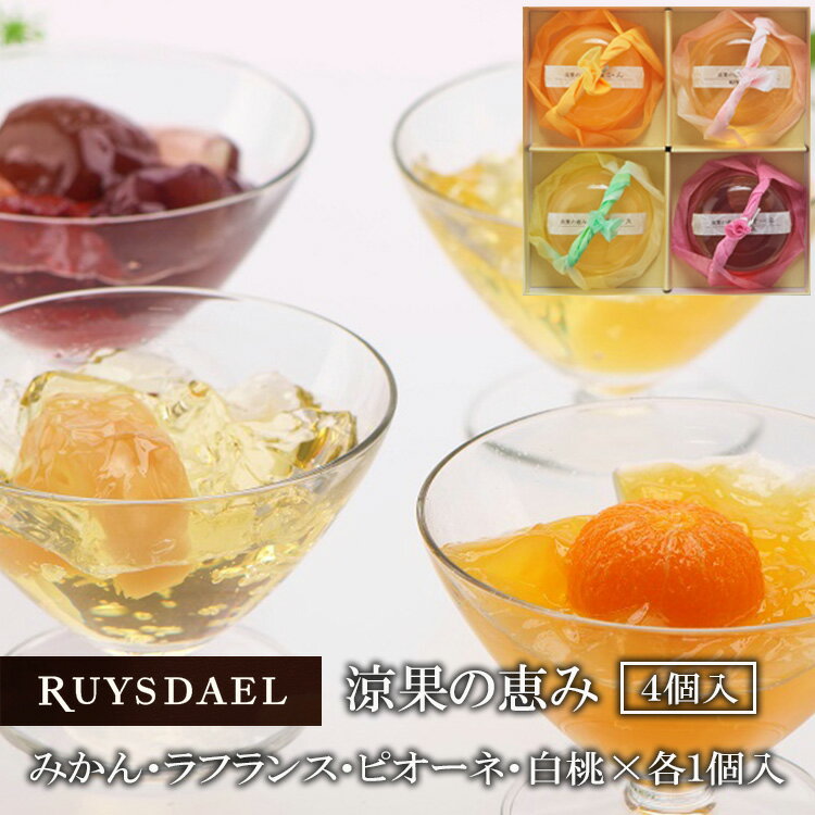 お中元 父の日 ギフト スイーツ お菓子 RUYSDAEL 