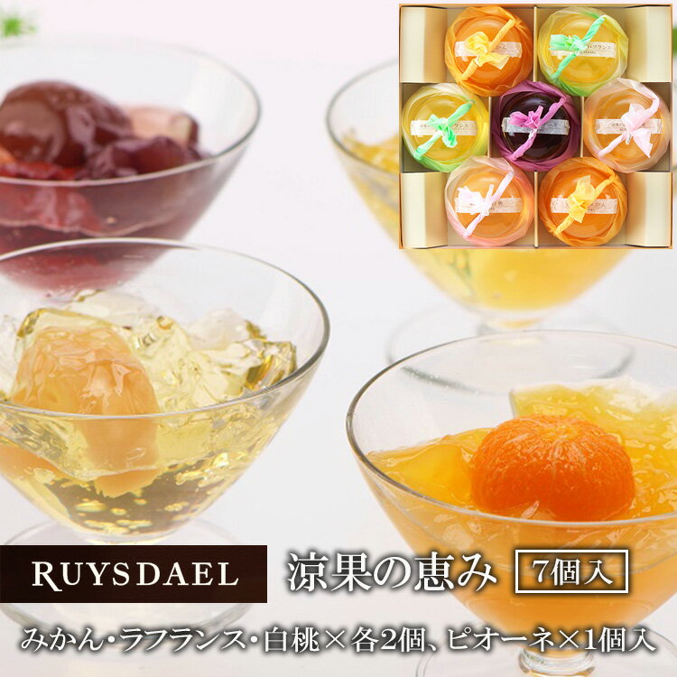 お中元 父の日 ギフト スイーツ お菓子 RUYSDAEL 