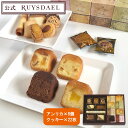 ギフト スイーツ お菓子 RUYSDAEL (ロ