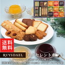 初回限定、次回使える500円クーポン配布中/ お中元 ギフト お菓子 RUYSDAEL (ロイスダール) エクセレントギフト 37個 (アマンドリーフ×5枚、クッキー8種計23個、国産果実入りゼリー×9個(甘夏×3個、白桃・グレープ・パイン×各2個) 【個包装 のし リボン 5000円】