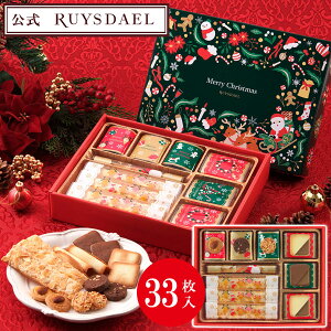 クリスマスギフト(ruysdael)【クリスマス お歳暮 お菓子 洋菓子 菓子折り 焼き菓子 パイ クッキー お返し お礼 贈答品 手土産 ギフト プレゼント リボン 個包装 冬季限定 2000円 クリスマスパッケージ かわいい】