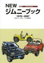 NEW ジムニーブック