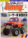 ジムニー・スーパースージー No.020