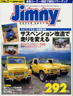 ジムニー・スーパースージー　Vol.20(No.011)