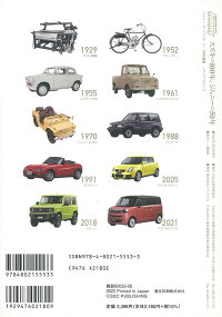 スズキの100年、ジムニーの50年