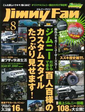 ジムニーファン Vol.8