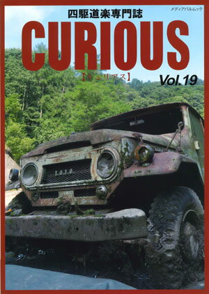 キュリアス　Vol.19