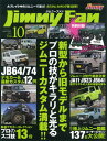 ジムニーファン Vol.10