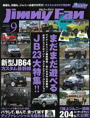 ジムニーファン Vol.9