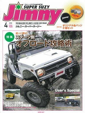 ジムニー・スーパースージー No.105