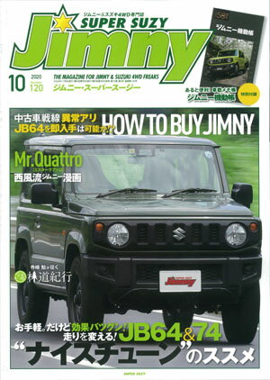 ジムニー・スーパースージー　No.120