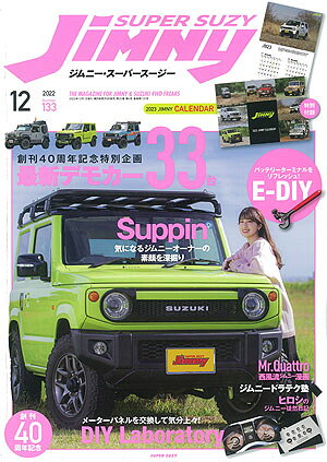 ジムニー・スーパースージー　No.133