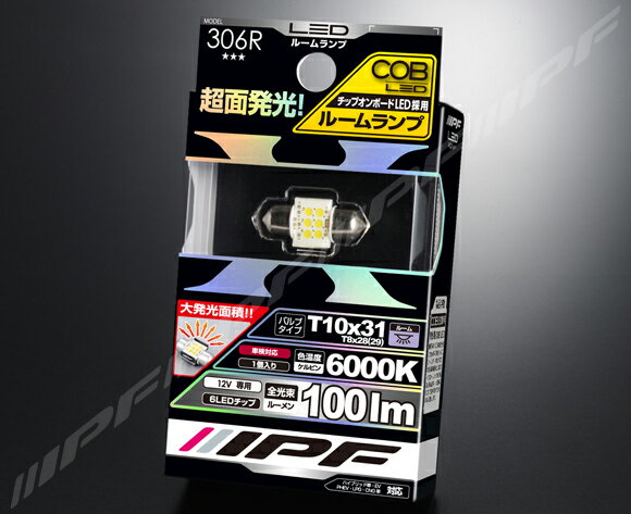 Rakuten - IPF COB LED 超面発光ルームランプ 上面照射　306R（バルブ1個入り）　6LED　6000k　100lm (T10×31対応)