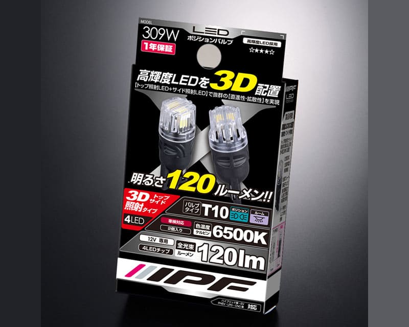 Rakuten - IPF LED ポジションバルブ 309W（バルブ2個入り）　6500k　120lm　ウェッジ（T10対応）