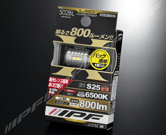 IPF LEDバックランプバルブ 800lm 6500K　502BL S25対応（バルブ1個入り）