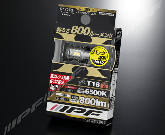 IPF LEDバックランプバルブ 800lm 6500K　503BL T16対応（バルブ1個入り）