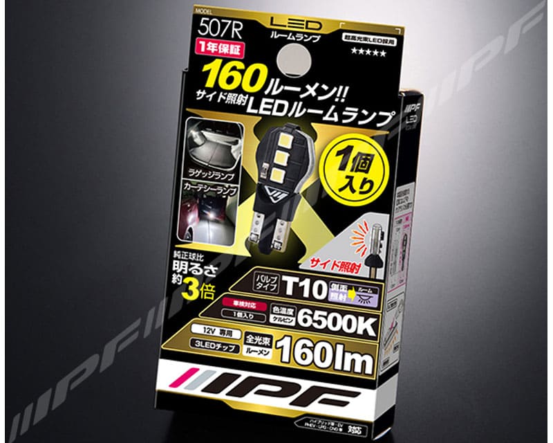 Rakuten - IPF ハイパワー LED ルームランプ 507R（バルブ1個入り）　純正球比明るさ約3倍　3LED　6500k　160lm (T10サイド照射対応)
