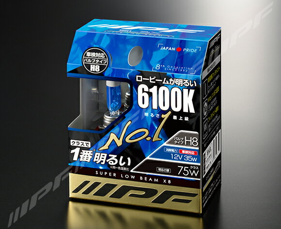 IPF ハロゲンバルブ スーパーロービーム X8 6100K 61K　H8　61L8