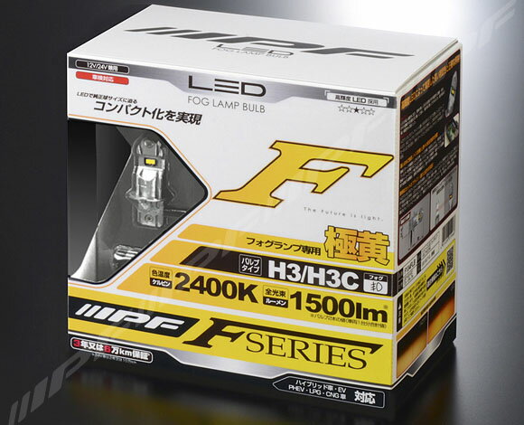 IPF LEDフォグランプバルブFシリーズ H3　F134FLB　H3/H3C 互換色温度2400k　明るさ1500lm