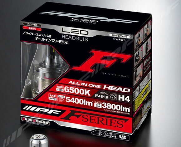 IPF LEDヘッドランプバルブFシリーズ オールインワンモデルF341HLB　H4 6500K ハイ5400lm/ロー3800lm