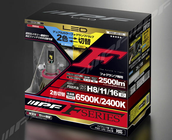 ˡŹRV4磻ɥ㤨IPF LEDǥ奢륫顼եץХ F꡼F50DFLBH8/H11/H16 ߴ6500k/2400k뤵2500lmפβǤʤ25,432ߤˤʤޤ