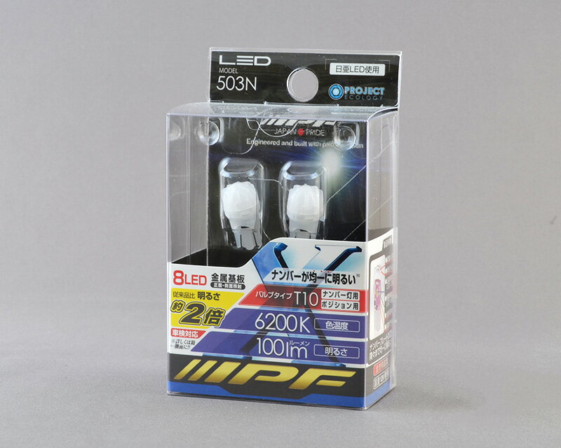 Rakuten - IPF LED ナンバーウェッジ 503N（バルブ2個入り）LEDハイパーワーシルクウェッジ6200k (T10対応)