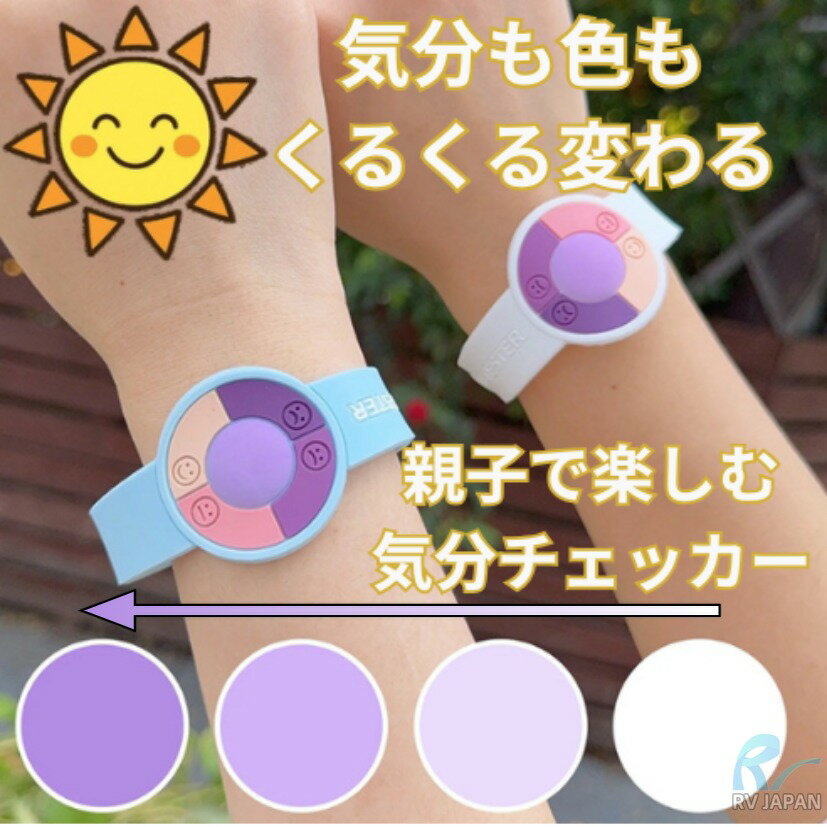 UVリストバンド 送料無料 紫外線 チェッカー お出かけアイテム 屋外活動グッズ 日焼け対策 ケアグ ...