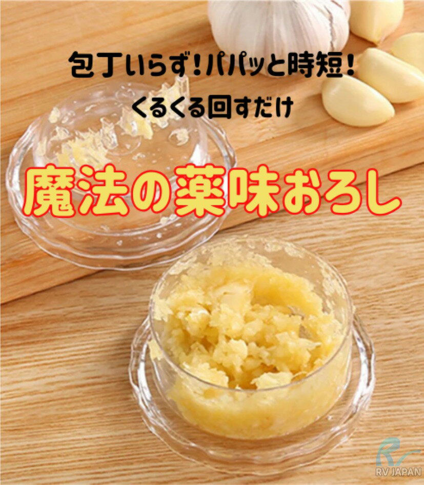 魔法の薬味おろし 送料無料 便利グッズ 回すだけ 簡単 スパイスミル おろし器 キッチン 時短 多機能 調..