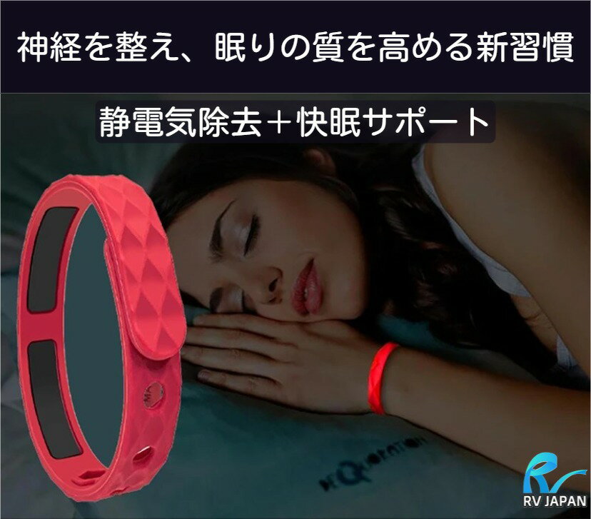 ネガティブイオン静電除去ブレスレット 送料無料 エナジーバー イオンケア 静電除去 快眠グッズ 疲労軽減 ブレスレット シリコンバンド 血行促進 健康習慣 睡眠改善