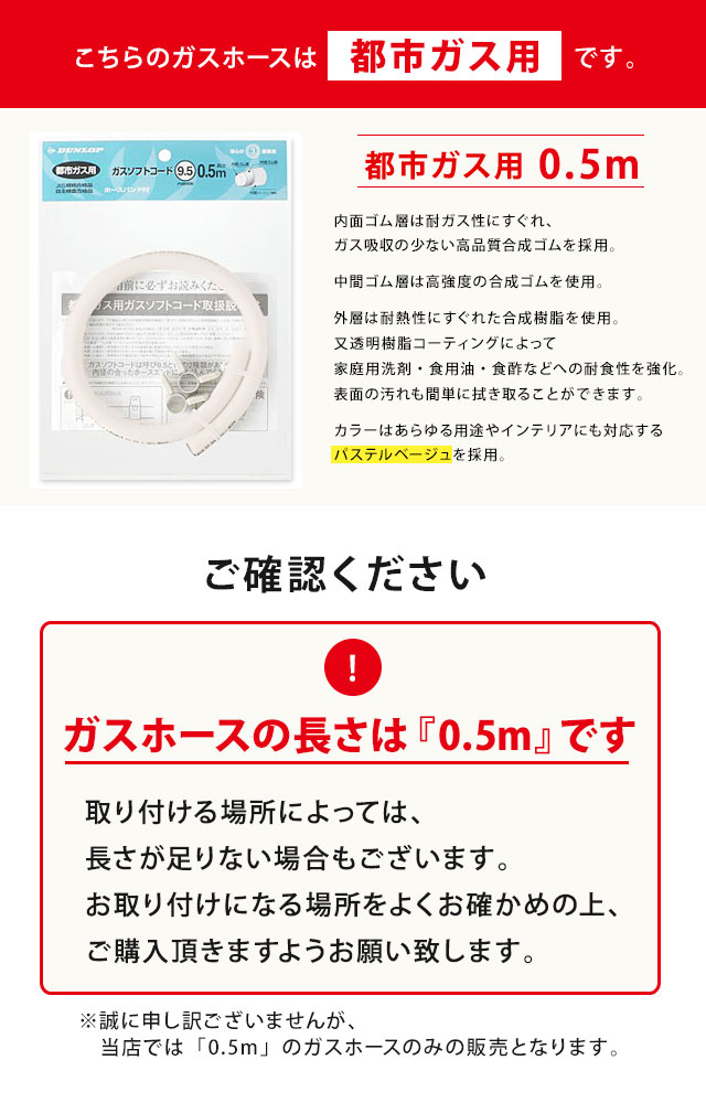 ガスホース ガスソフトコード 03374 ガスコンロ 都市ガス用 内径呼称9.5mm 長さ0.5m ダンロップホームプロダクツ