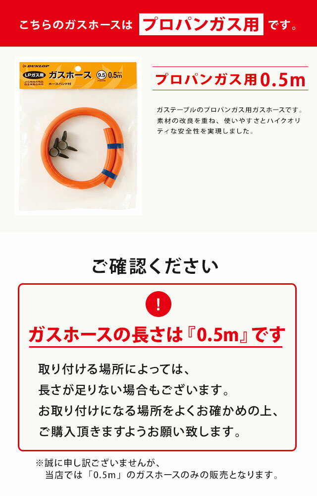 ガスホース ガスソフトコード 06002 ガスコンロ プロパンガス用 内径呼称9.5mm 長さ0.5m ダンロップホームプロダクツ