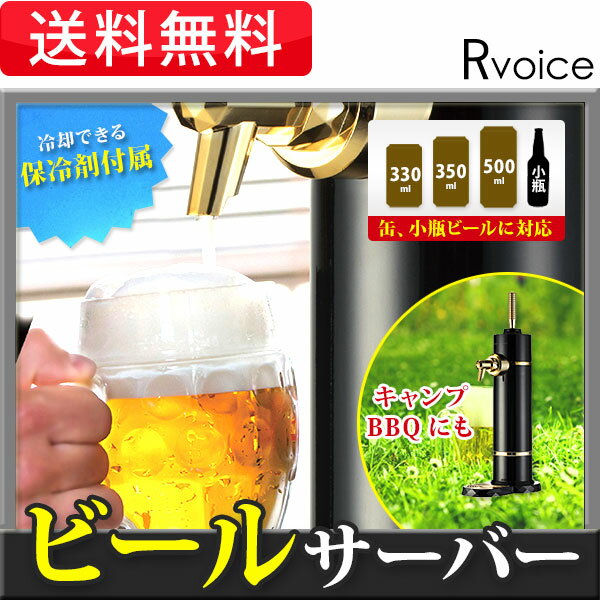 ビールサーバー 極旨スタンドビールサーバー 家庭用 缶ビール対応 ビアサーバー 生ビール パーティー