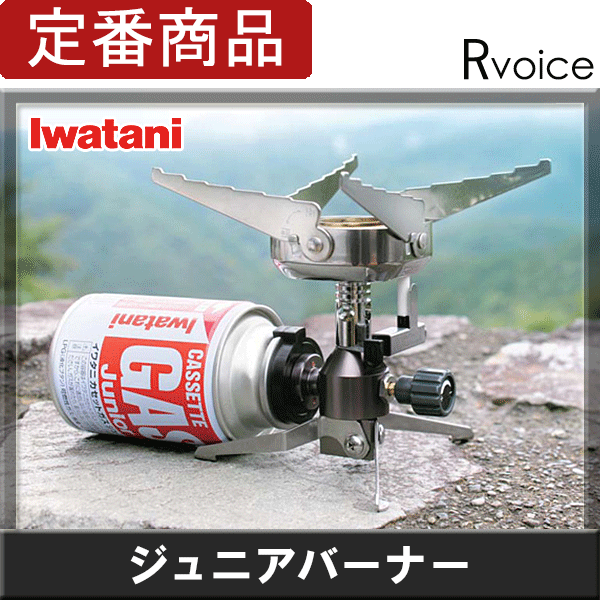 ジュニアバーナー イワタニ カセットガス ジュニアコンパクトバーナー 岩谷 CB-JCB