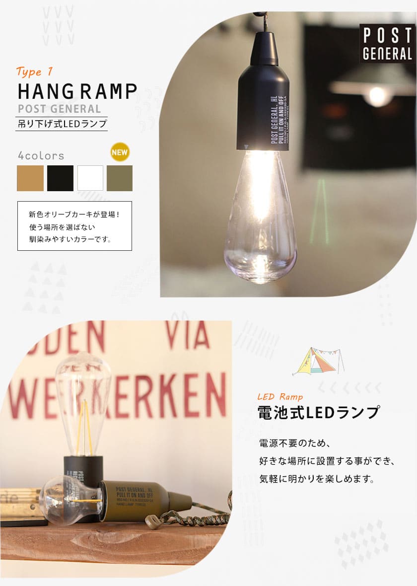 電池式 照明 灯り ハングランプ タイプワン POSTGENERAL PG-TYPE1 キャンプ や ベランピング バーベキュー など用途多数 アウトドア rvoice-10000333 Rvoice サンプル画像2