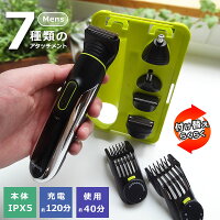 ヒゲトリマー 髭トリマー 水洗いOK 防水 IPX5 髭剃り 電気シェーバー バリカン 鼻毛カッター 眉毛 7in1 スムースケアー グルーミングキット