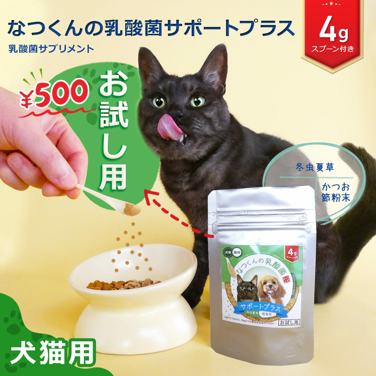 犬 猫 乳酸菌 なつくんの乳酸菌 サ