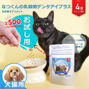 犬猫用 なつくんの乳酸菌 デンタアイプラス お試し用 4g 歯と目の健康維持をサポート かつお節味 乳酸菌 デンタブロック乳酸菌 グロビゲンPG 熊笹 クマイ笹 ルテイン 乳酸球菌 フェカリス菌 犬 猫 食欲不振 ふりかけ 訳あり:賞味期限2~4ヶ月前後