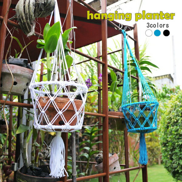 ≪OUTLET SALE≫2499→1799円!! アジアン雑貨 ハンギングプランター 吊り下げ プランターカバー 吊るす 鉢カバーBOHO マクラメ おしゃれ 植物 グリーン 観葉植物 バスケット 壁掛け Z92051 Bali Directのサムネイル