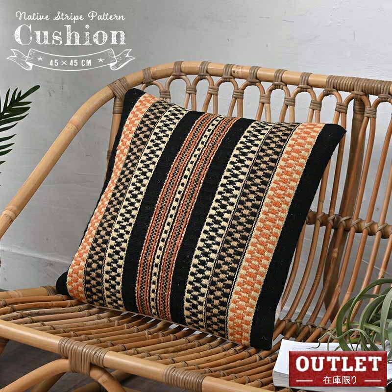 ≪SALE≫5499→4299→3999円!!≪OUTLET≫45cm角型 クッション ネイティブ調 ストライプ柄 エスニック カバーセット ヌードクッション付き ファスナー付き インテリア 45×45cm ZDLU45ST