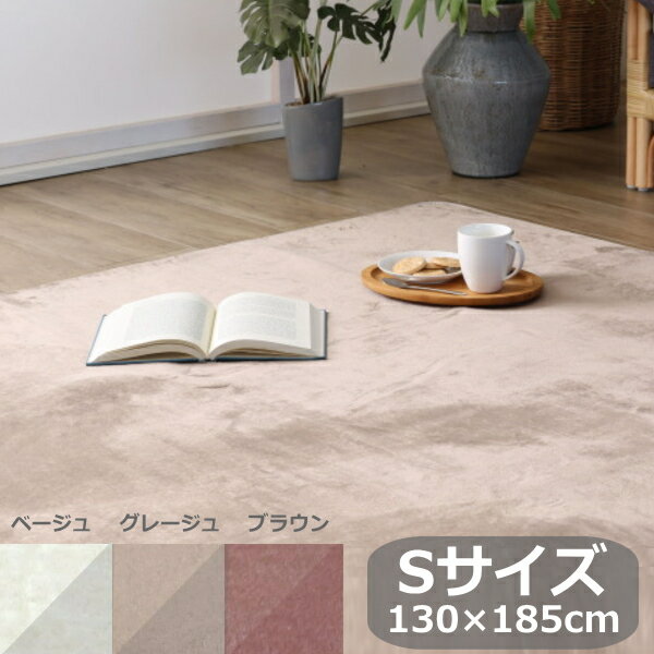 2999→2699円!!あったかラグ フランネルラグ ボアラグ カーペット 130×185cm アジアン 厚手 ラグ あったかマット 低反発 もっちり ダスティカラー リビング くすみカラー ラグ 6CR13BE/DB/GG