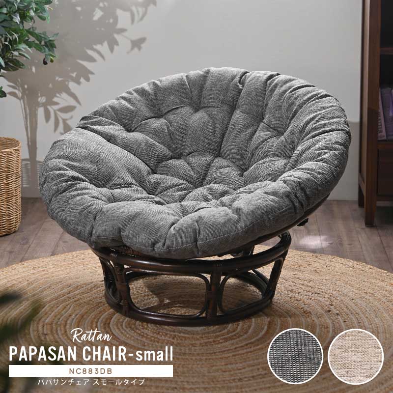 アジアン家具 バリ家具 パパサンチェア ラタンチェア クッション パラボラチェア 1Pソファー イー ...