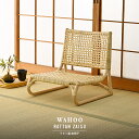 座椅子 ラタンチェア ローチェア rattan 椅子 リラックス フロアチェア ラウンジチェア パーソナルチェア イージーチェア 座椅子 ベージュ ナチュラル ...